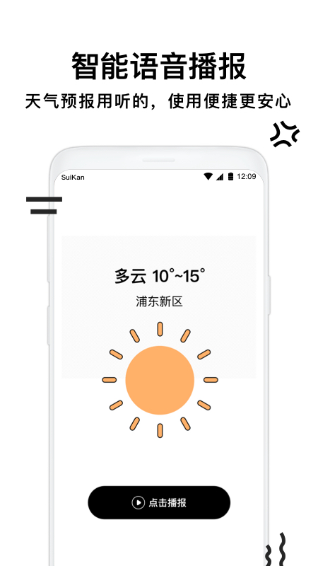 
幸福天气管家