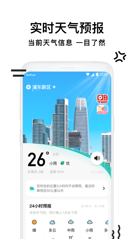 
幸福天气管家