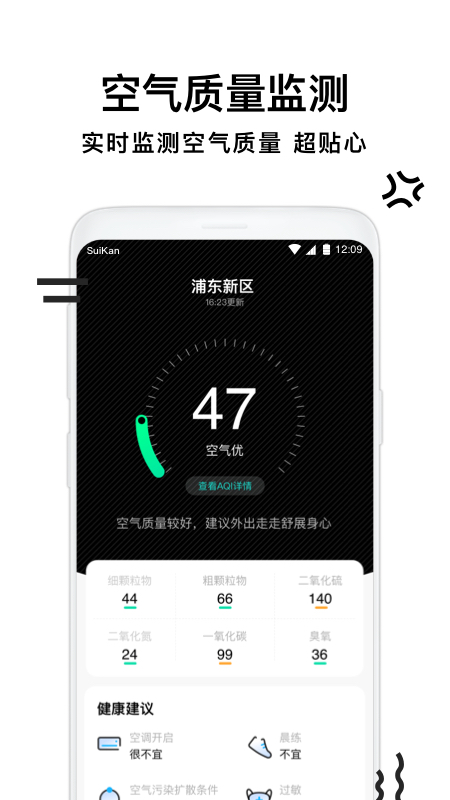 
幸福天气管家