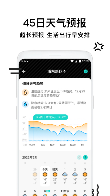 
幸福天气管家