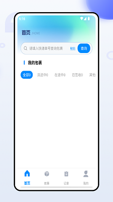 
邮客行