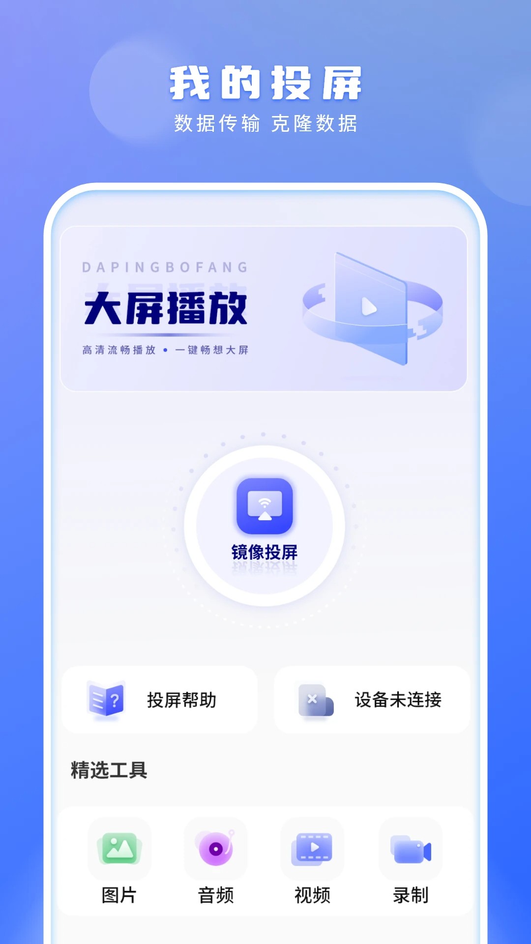 
手机搬家 安卓版