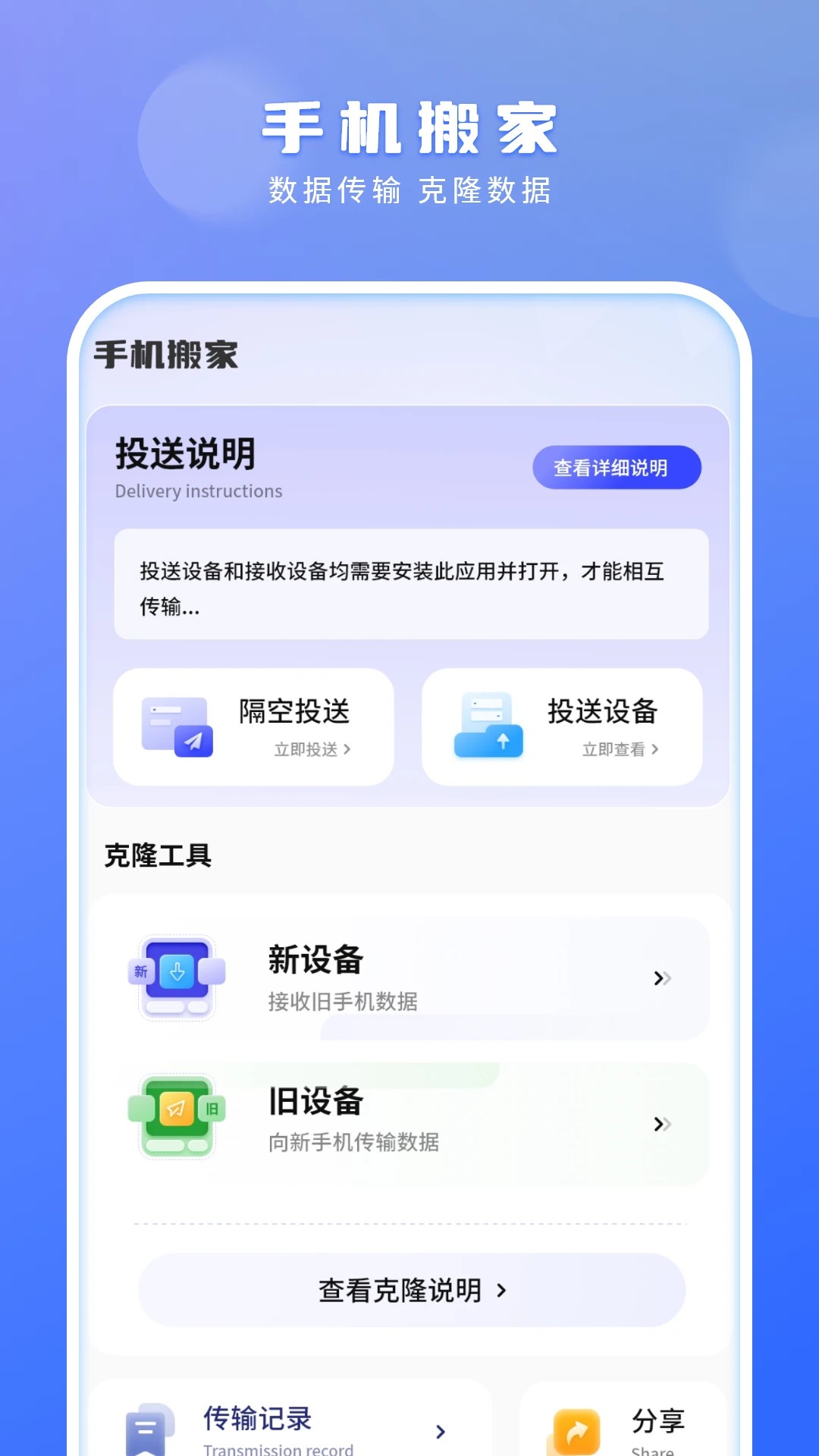 
手机搬家 安卓版