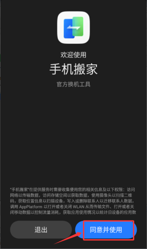 手机搬家 安卓版(图2)