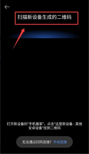 手机搬家 安卓版(图4)