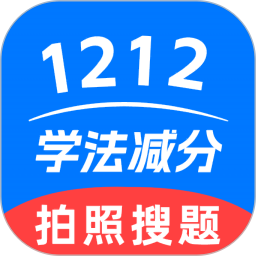 1212学法减分