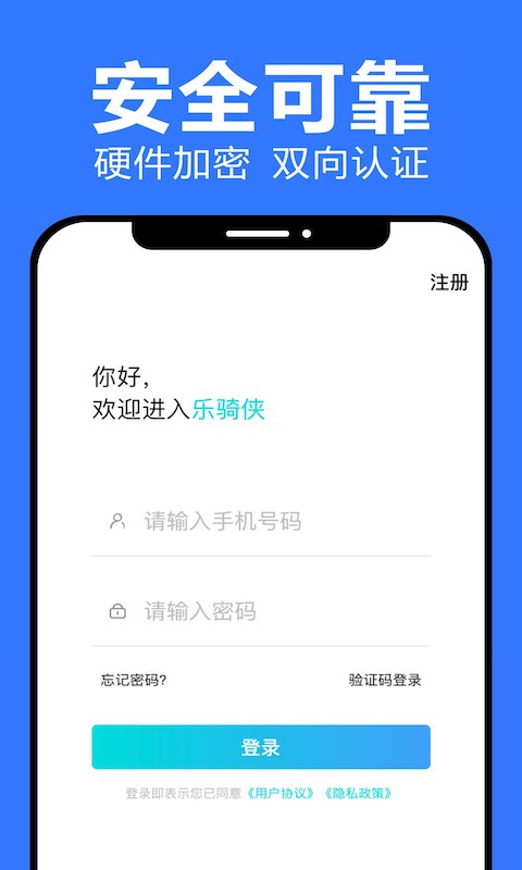 
乐骑侠