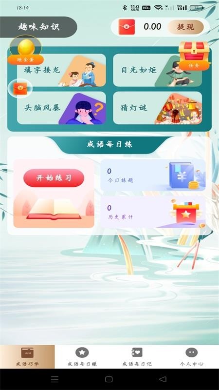 
成语趣赚钱