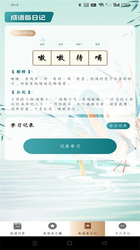 
成语趣赚钱
