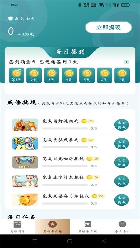 
成语趣赚钱
