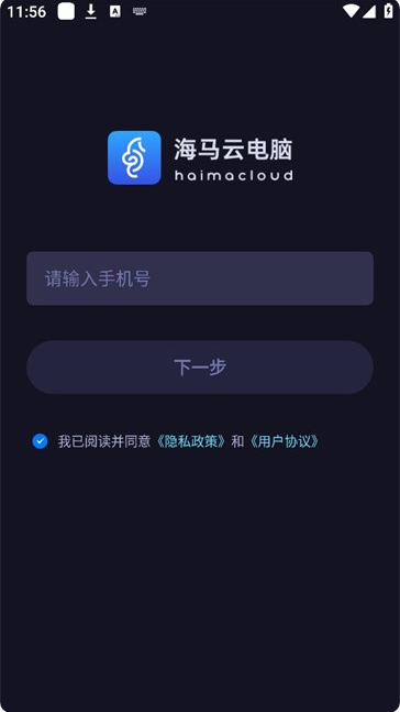 海马云电脑 官网手机版(图2)