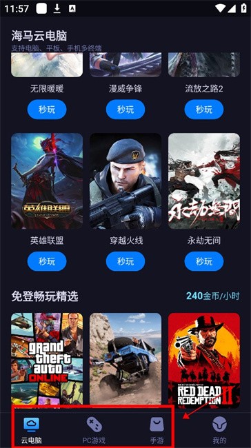 海马云电脑 官网手机版(图4)