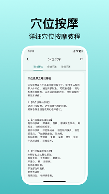 
人体穴位图解