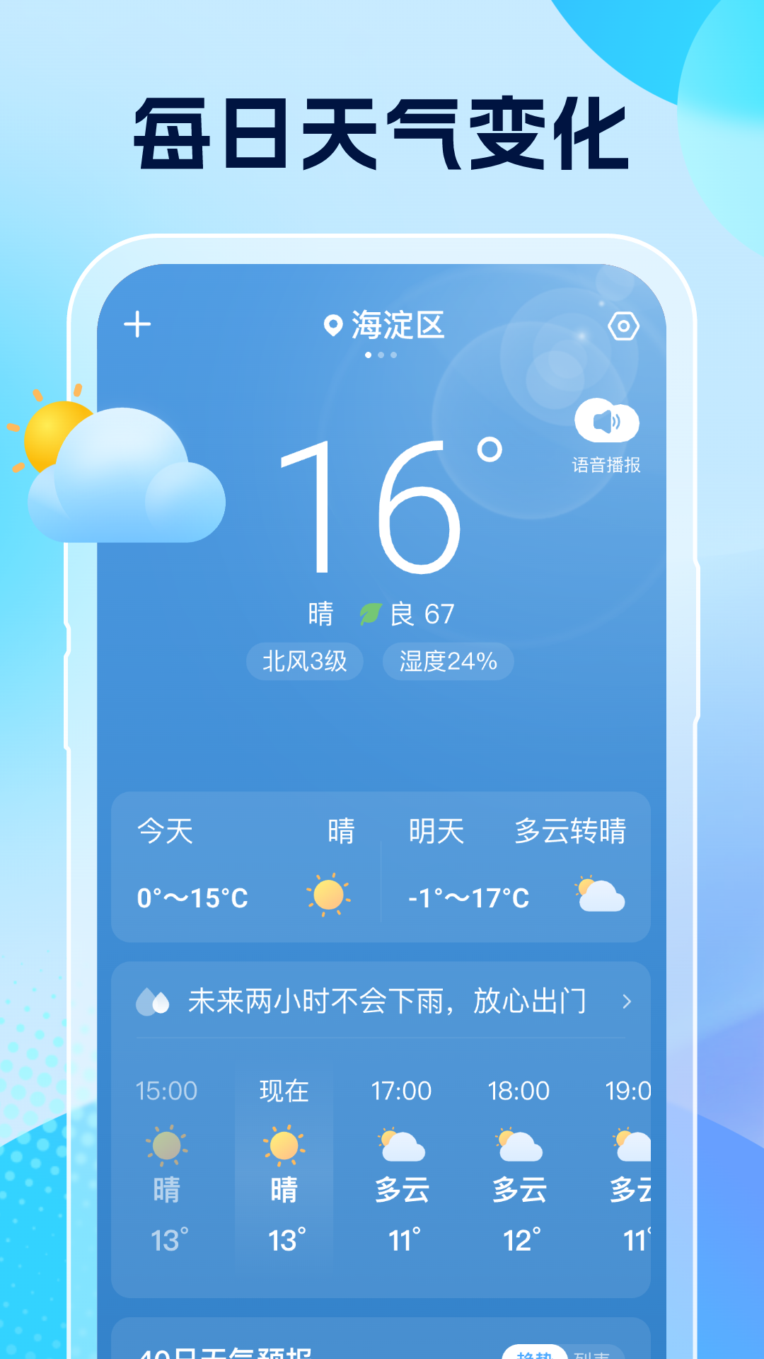 
雨意天气