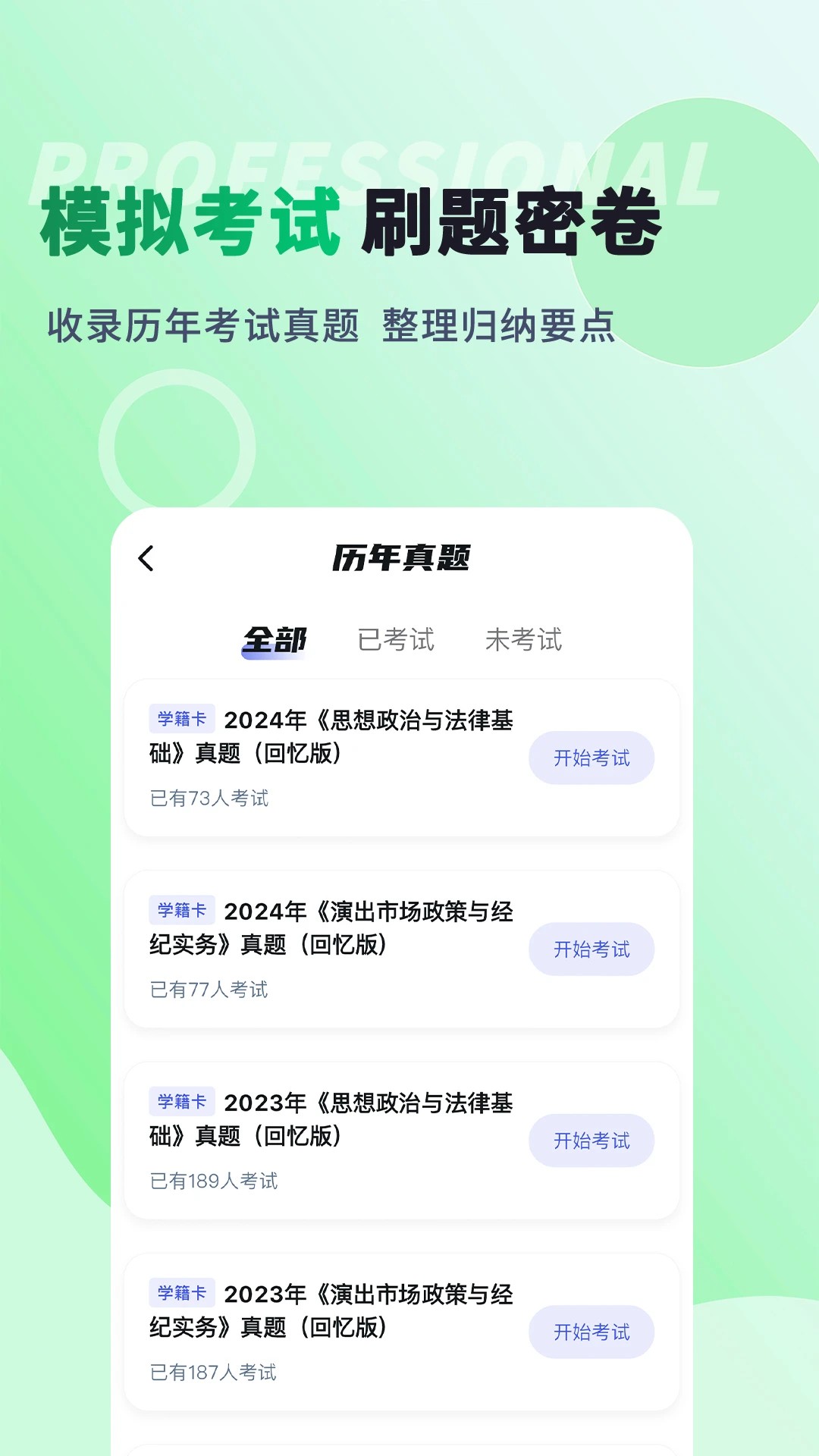 
纪优优演出经纪人考试题库