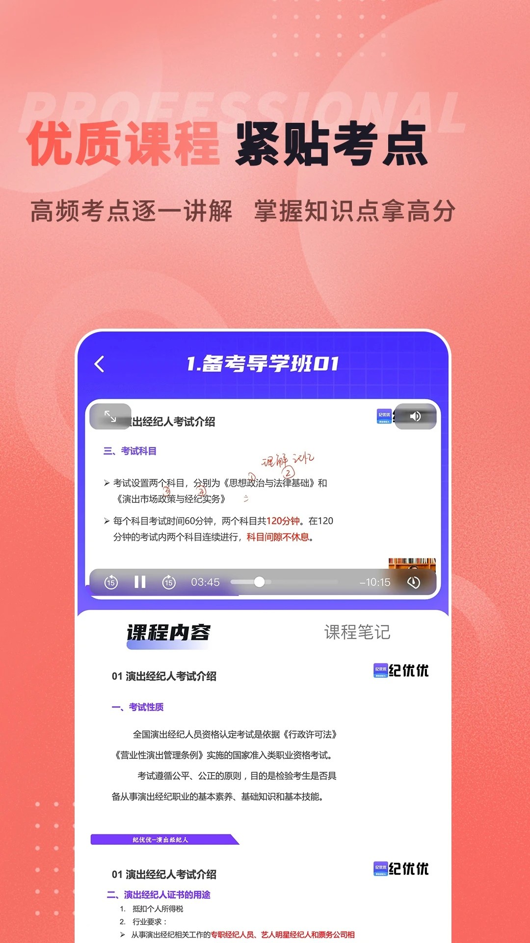 
纪优优演出经纪人考试题库