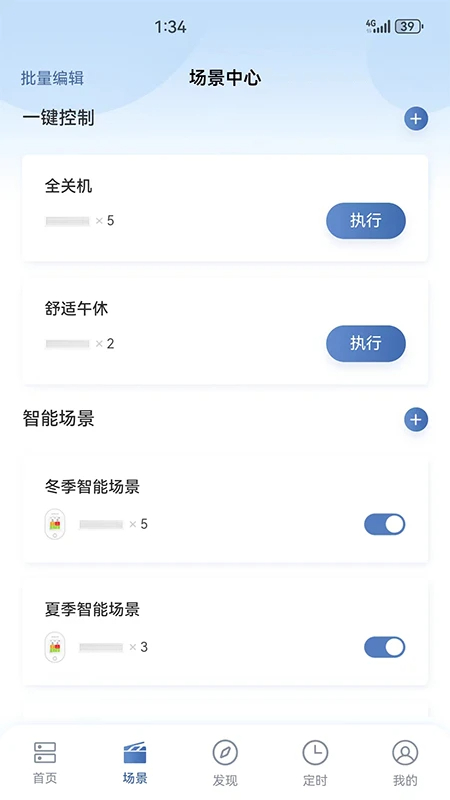 
日立智家 app安卓版