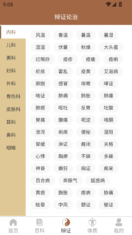 链云中医app安卓版官方下载