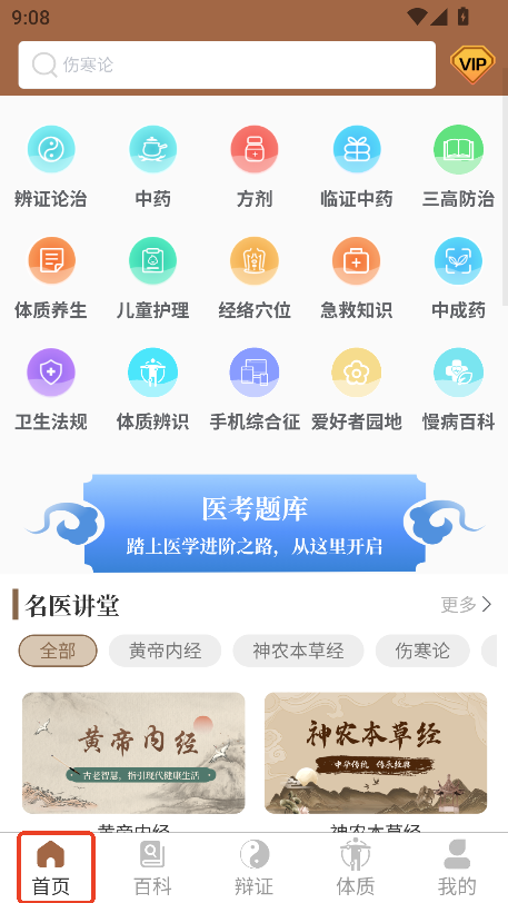 链云中医app安卓版官方下载