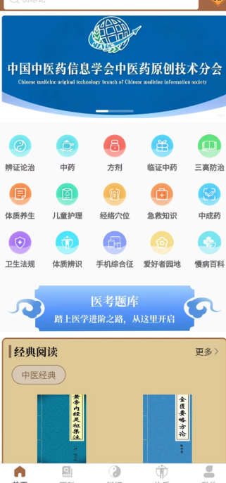 
链云中医