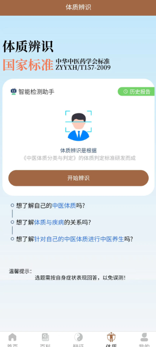 
链云中医