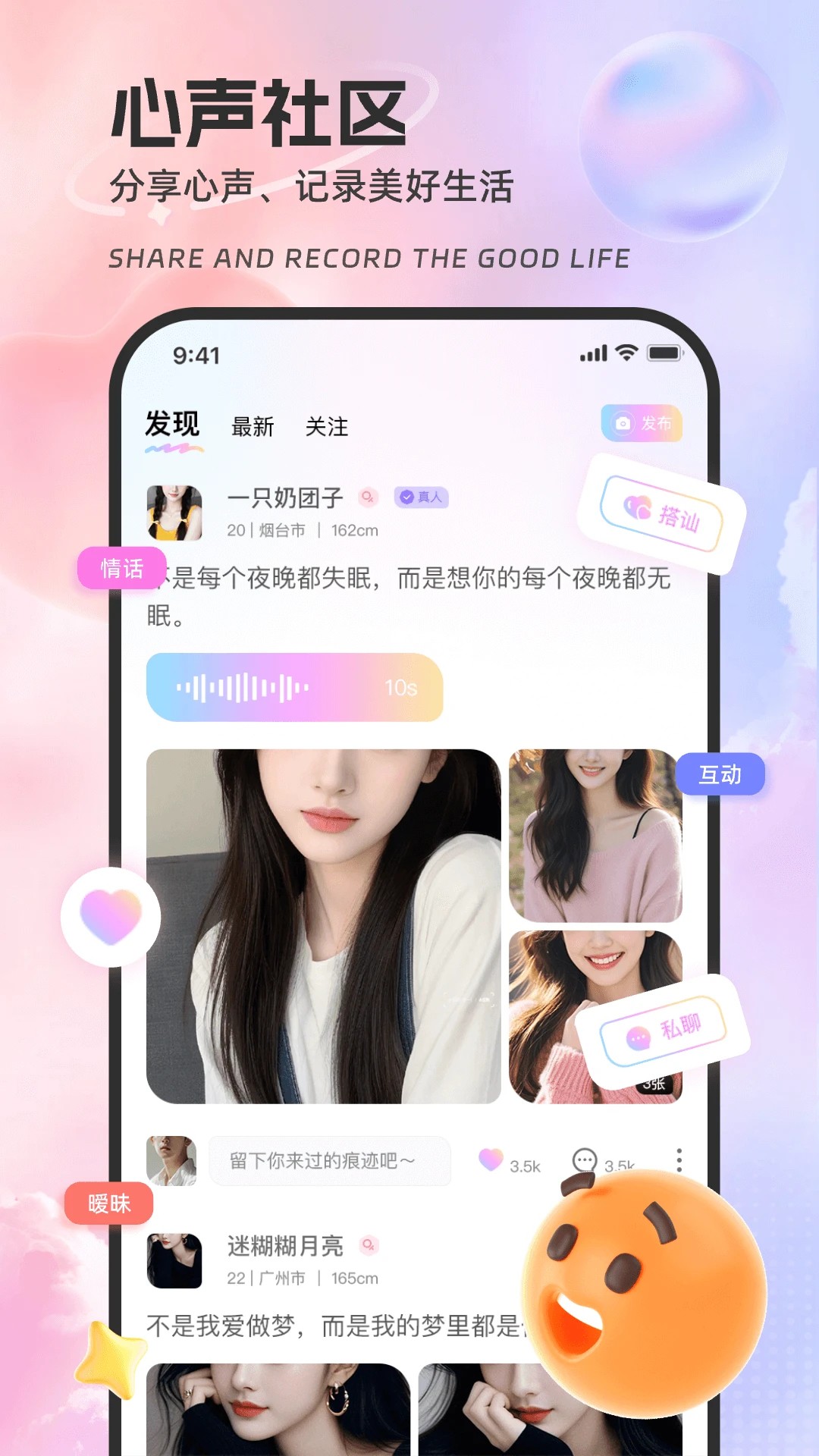
来撩 app最新版本