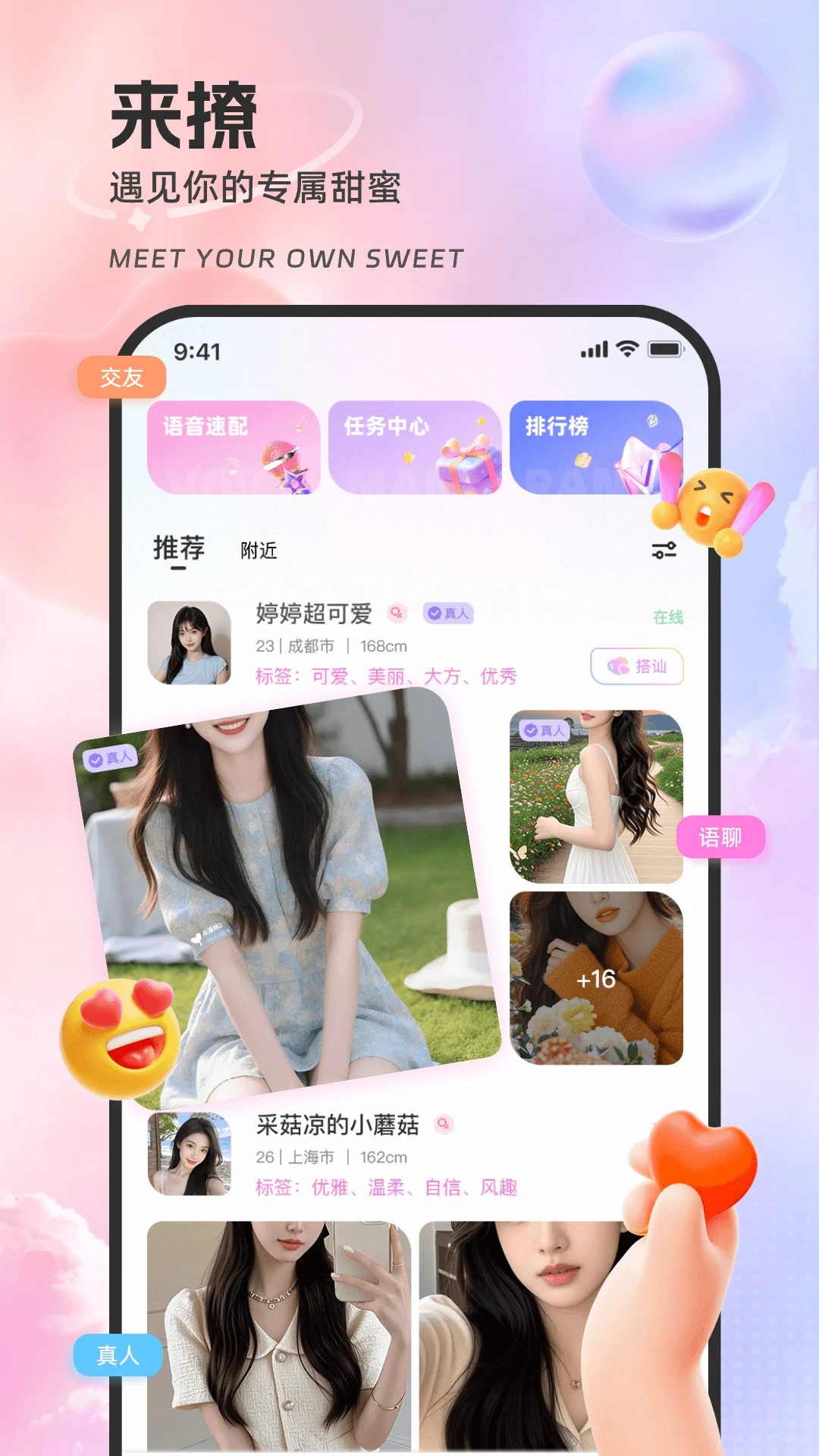 
来撩 app最新版本