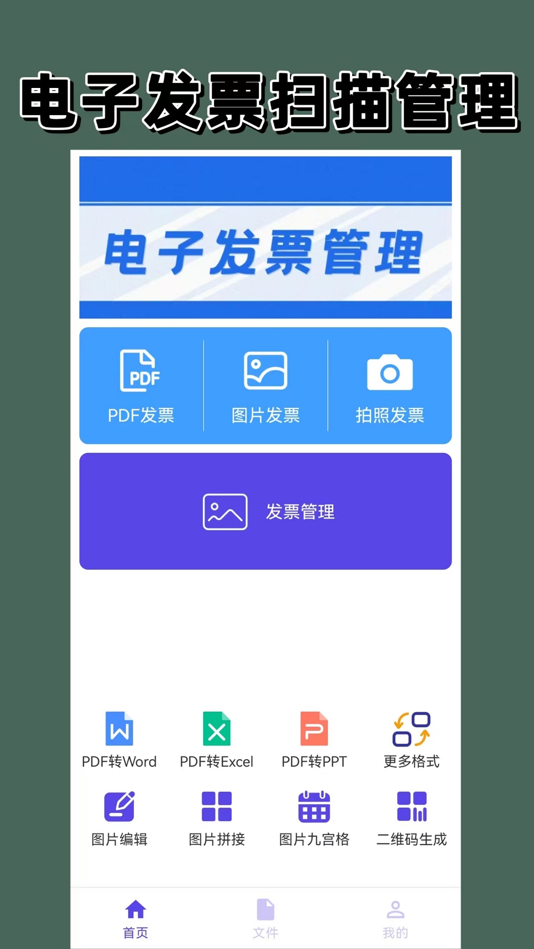 
电子发票