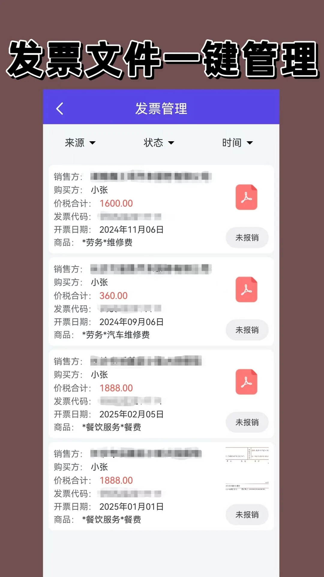 
电子发票
