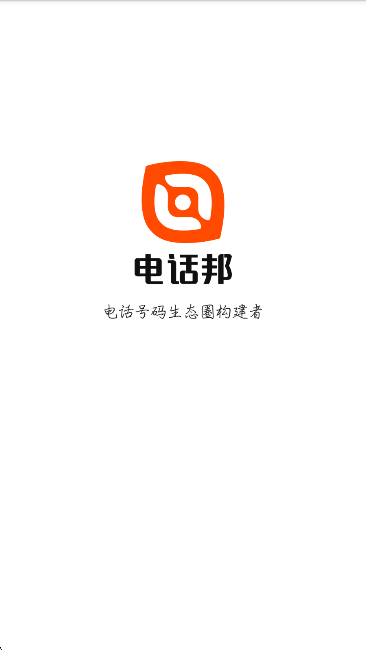 
电话邦
