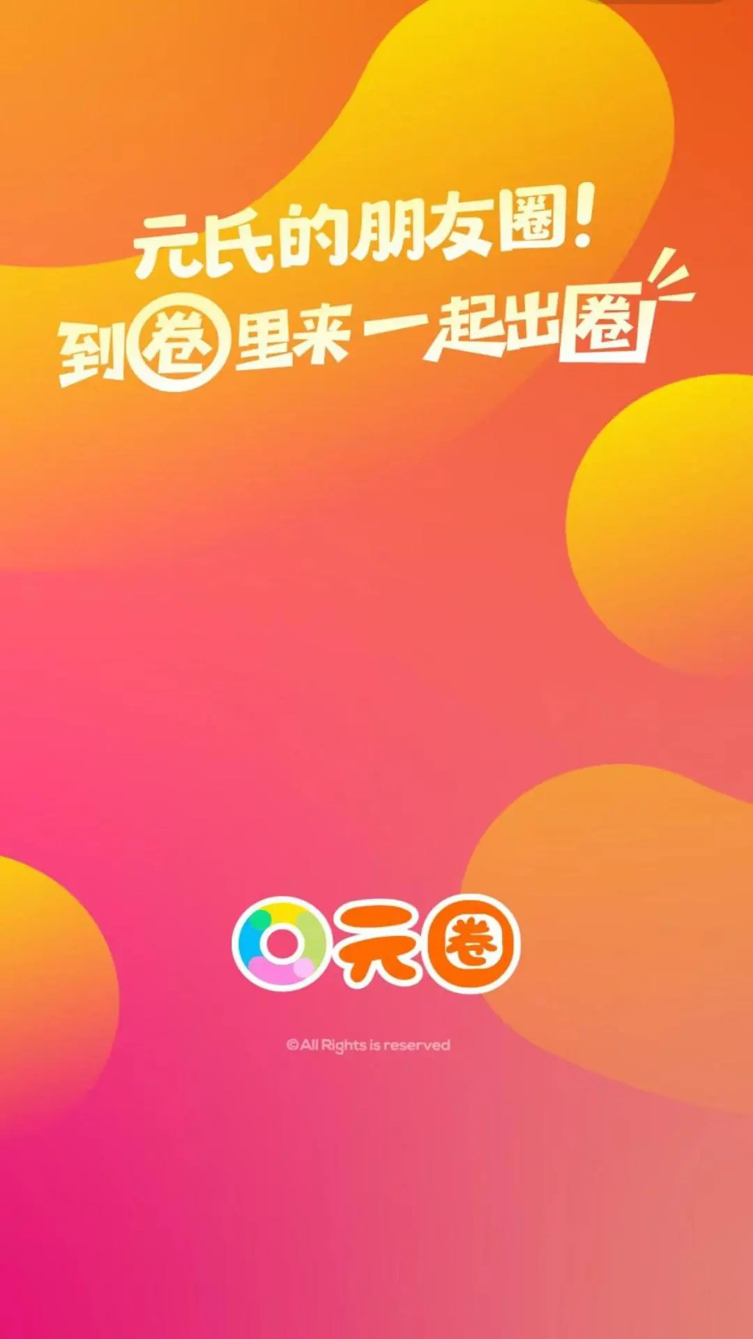 
元氏元圈