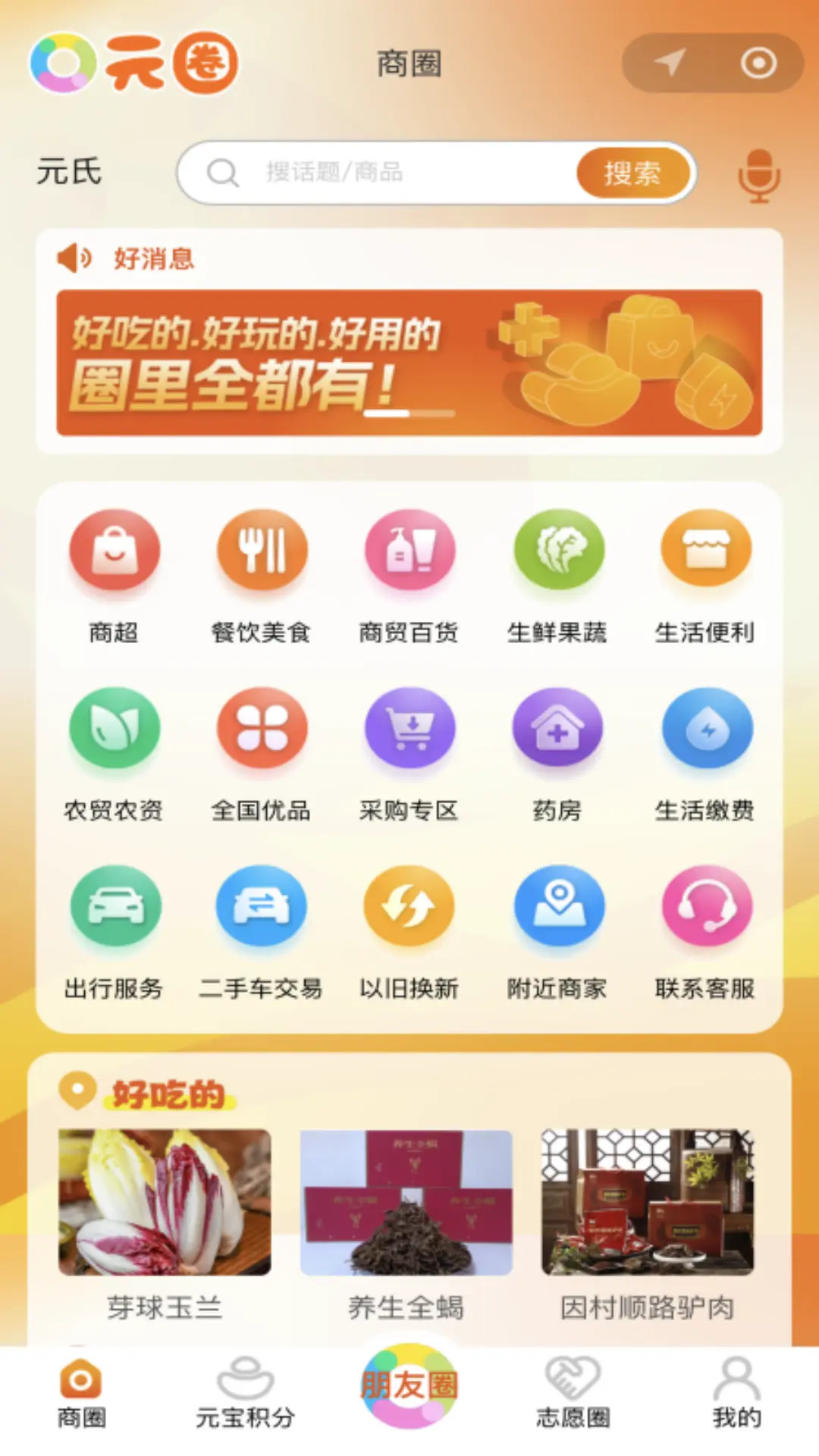 
元氏元圈