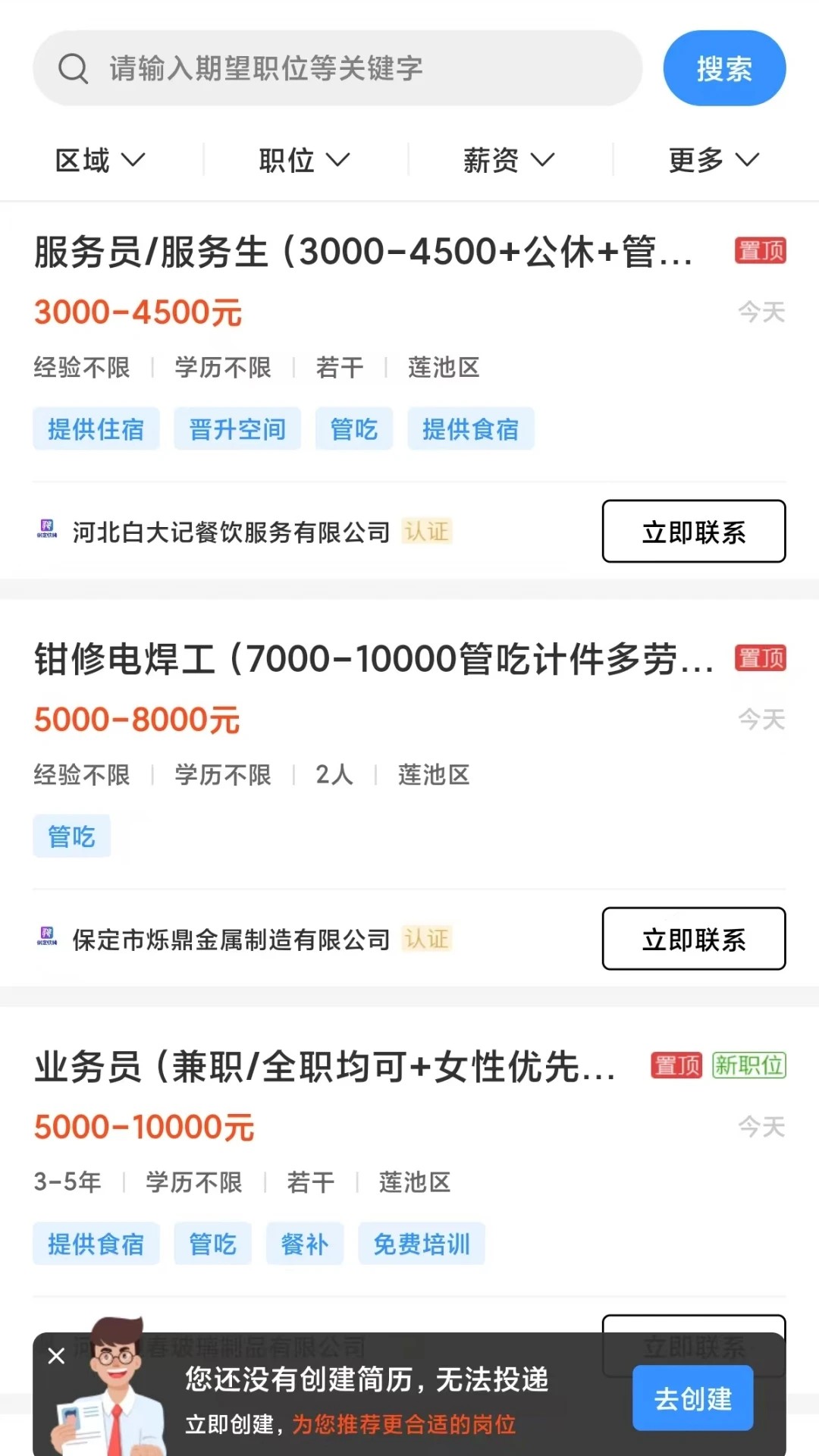 
保定快聘