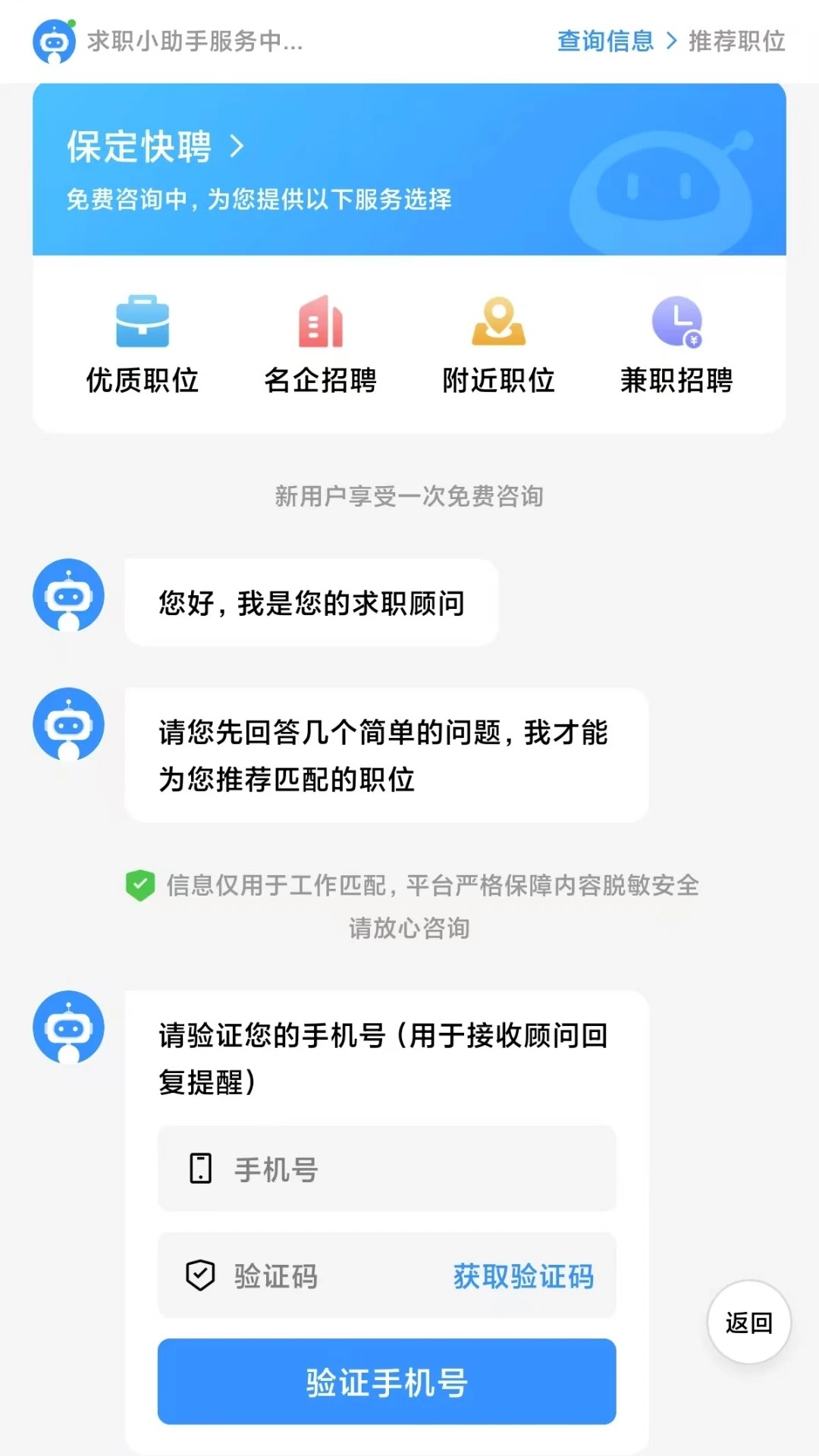 
保定快聘