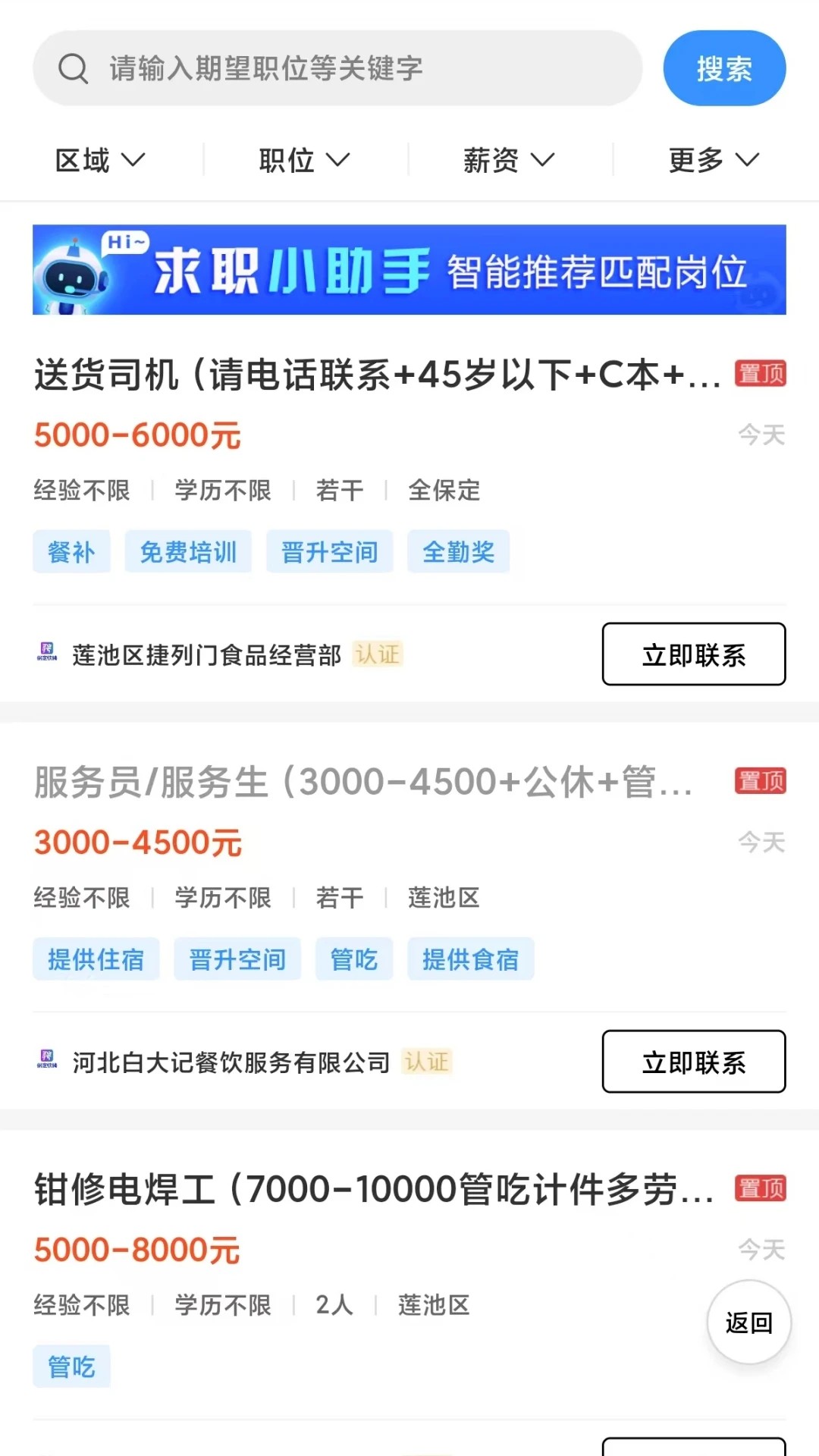 
保定快聘