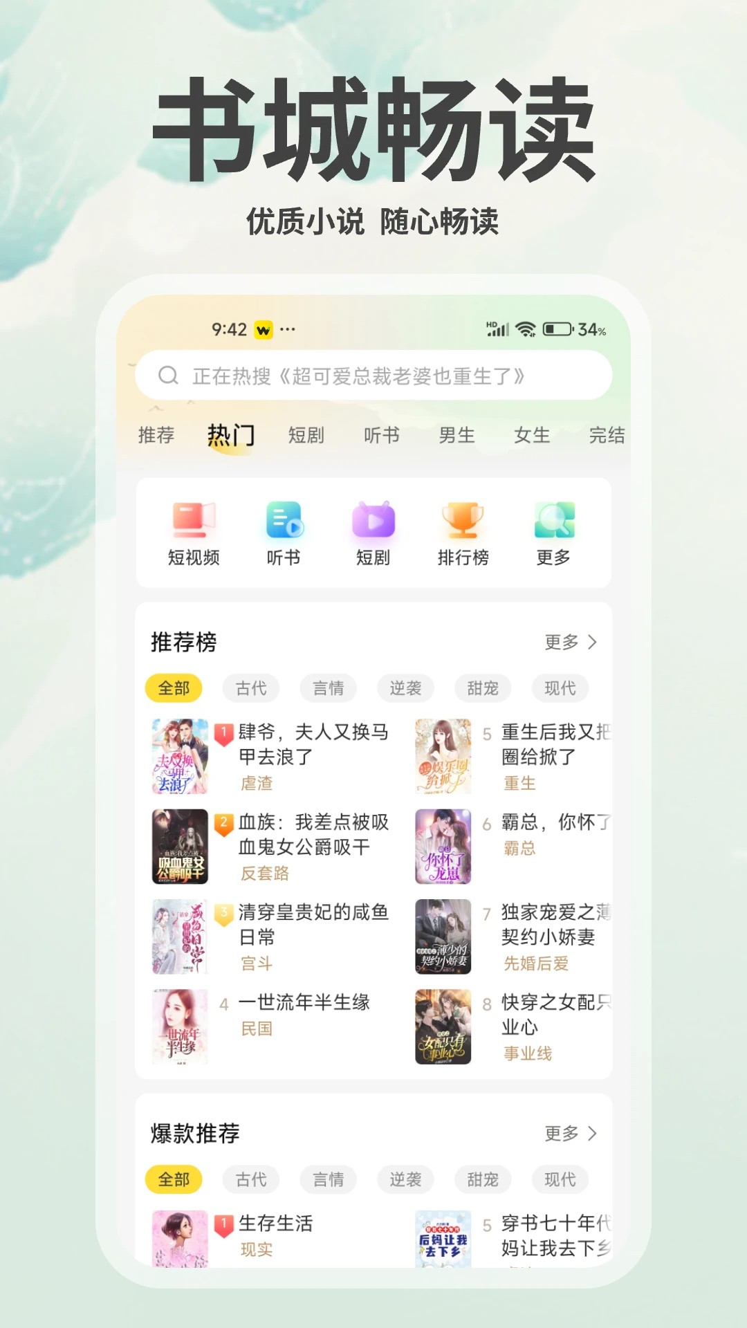 
豌豆免费小说 正式版