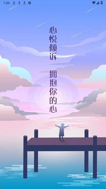 
心悦倾诉