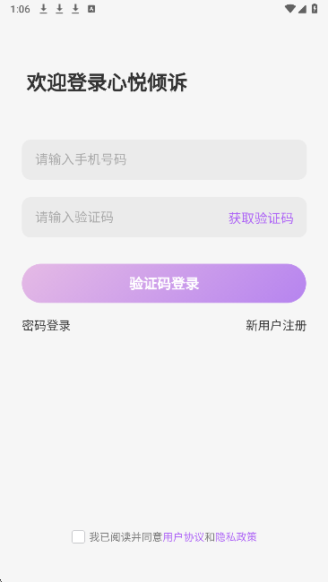 
心悦倾诉