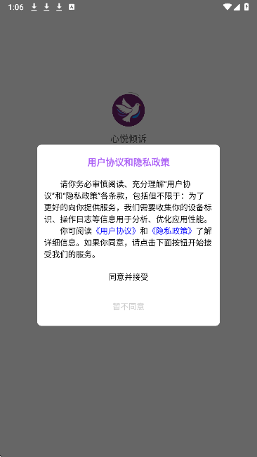 
心悦倾诉