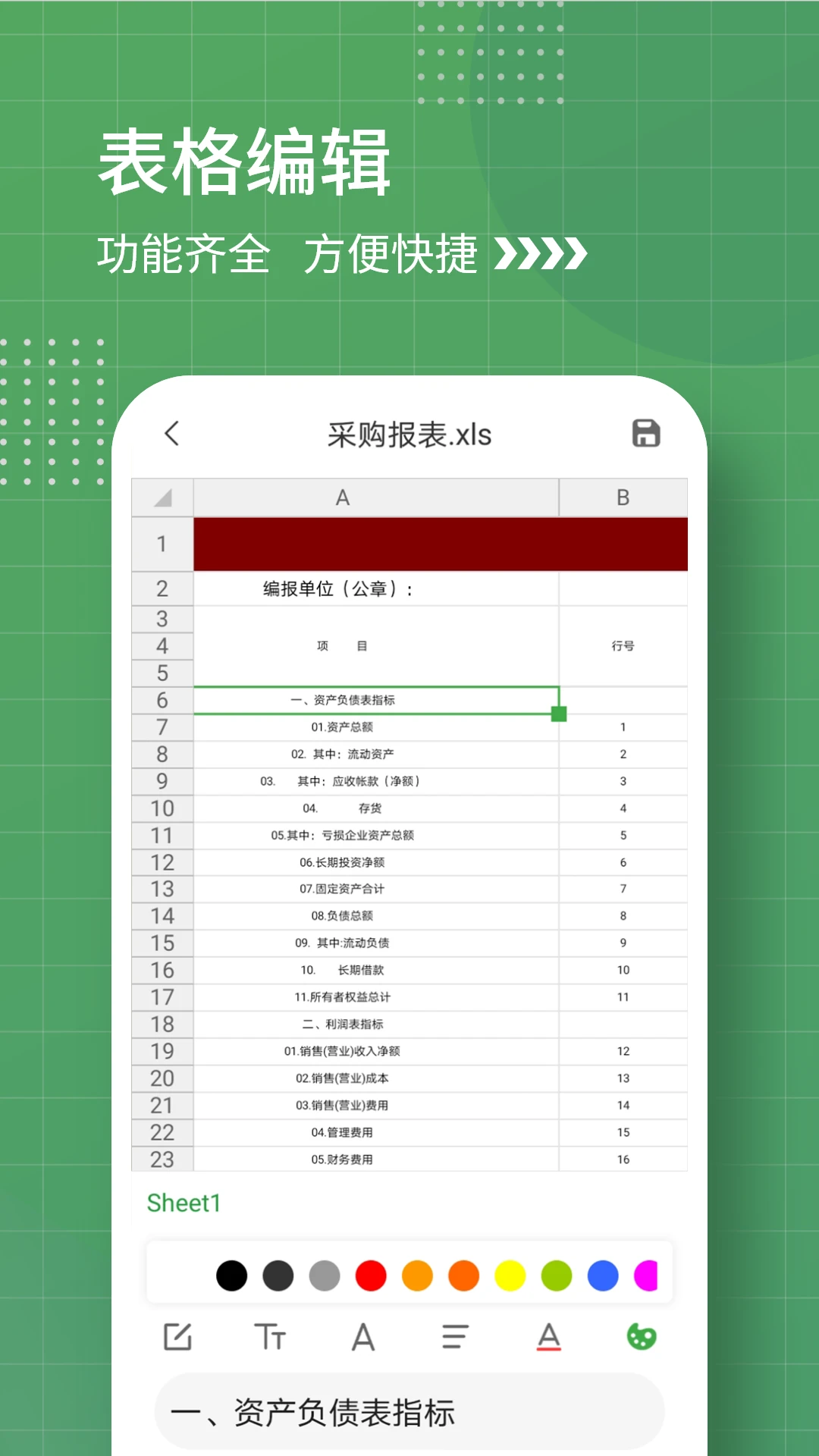 
电子表格