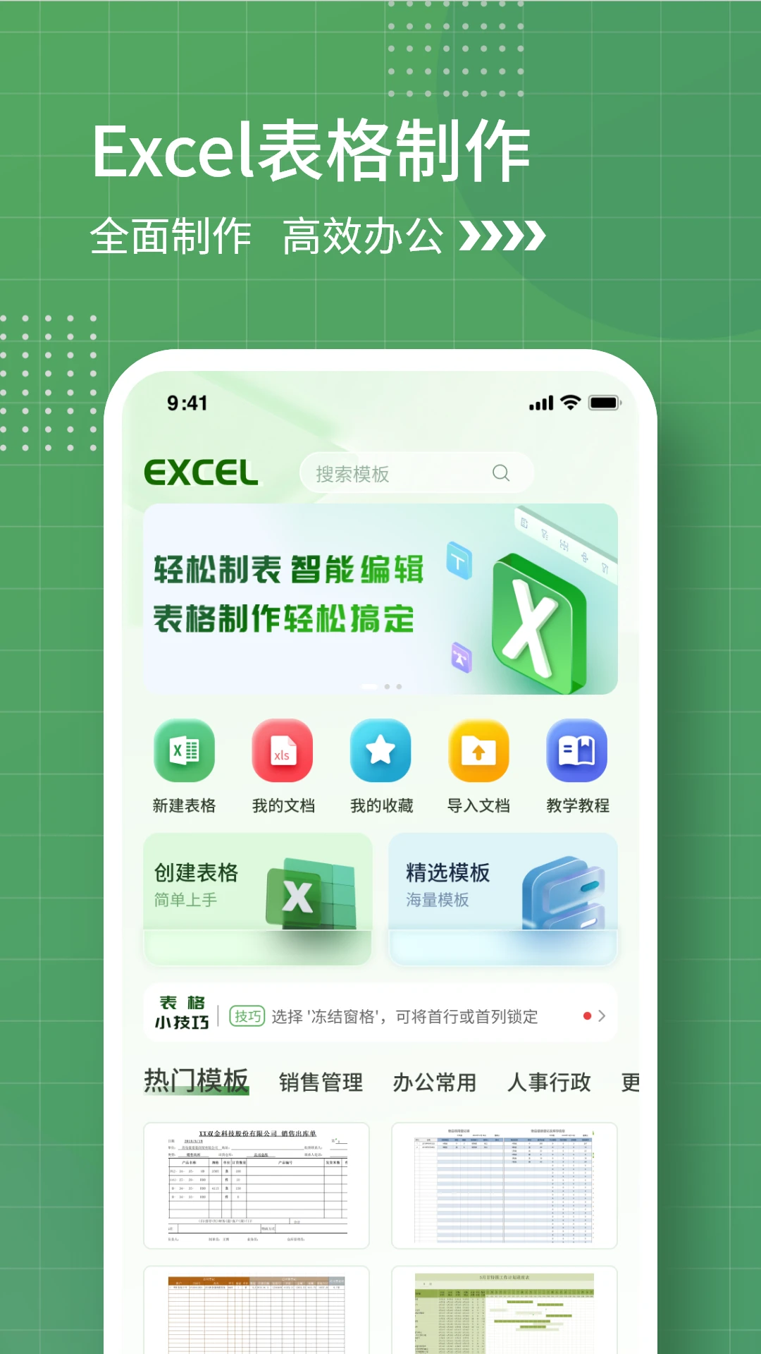 
电子表格