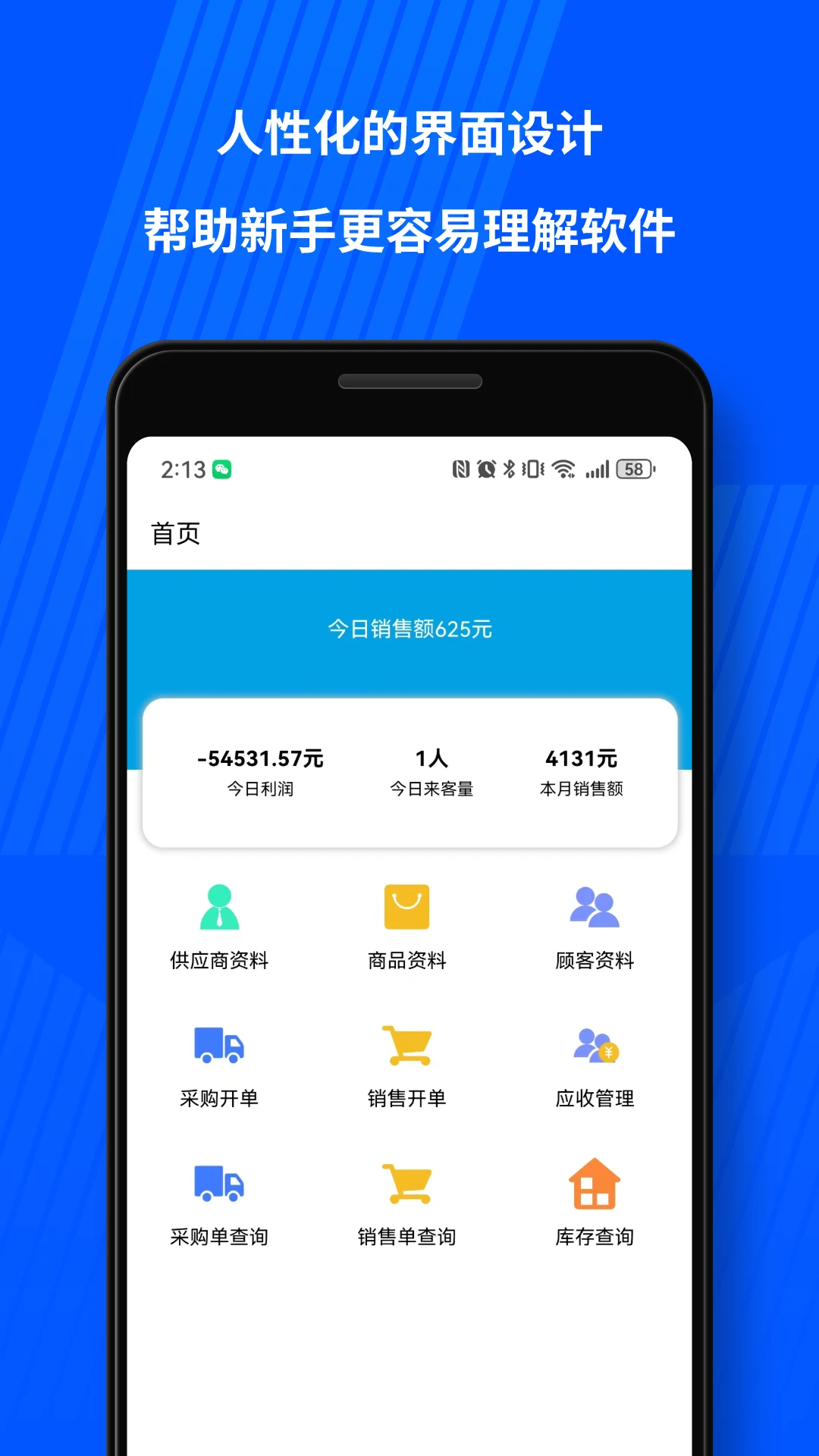 
傻瓜进销存