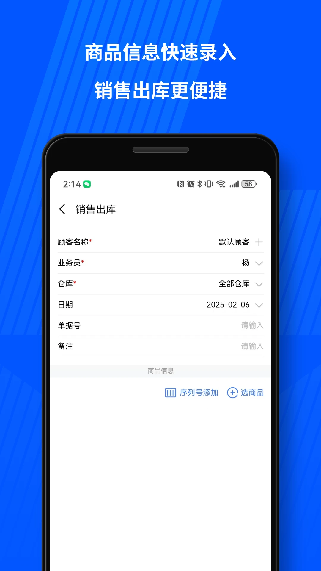 
傻瓜进销存