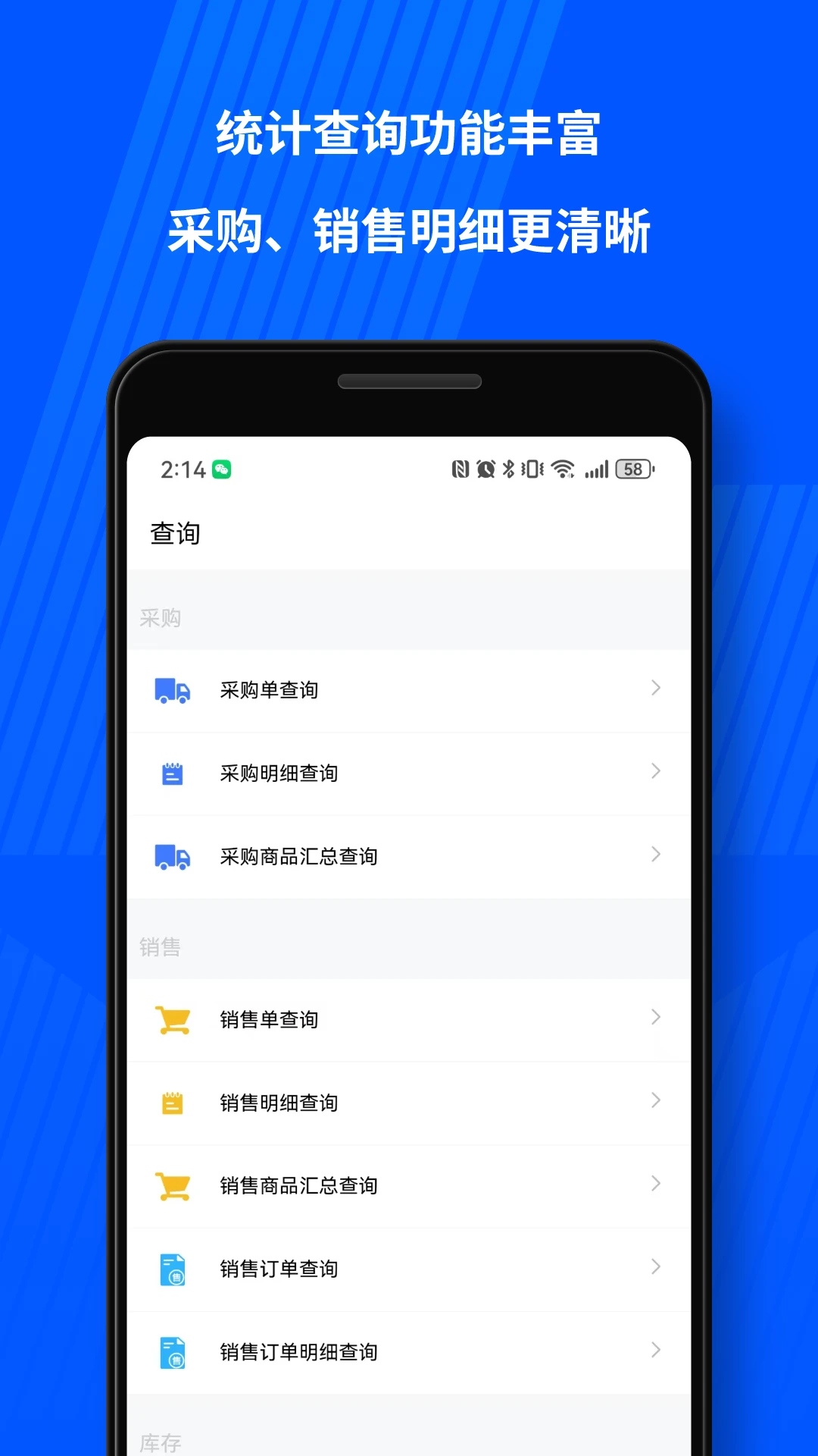 
傻瓜进销存