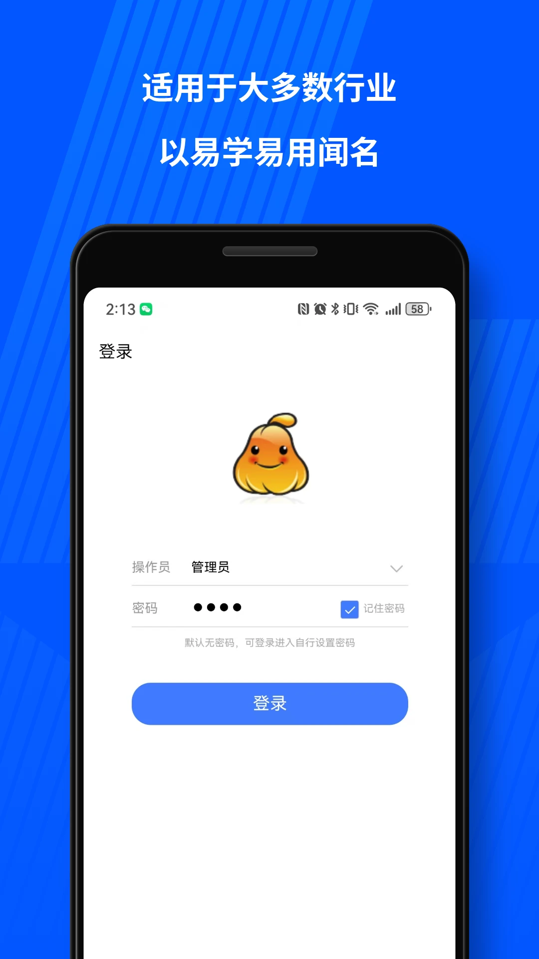 
傻瓜进销存
