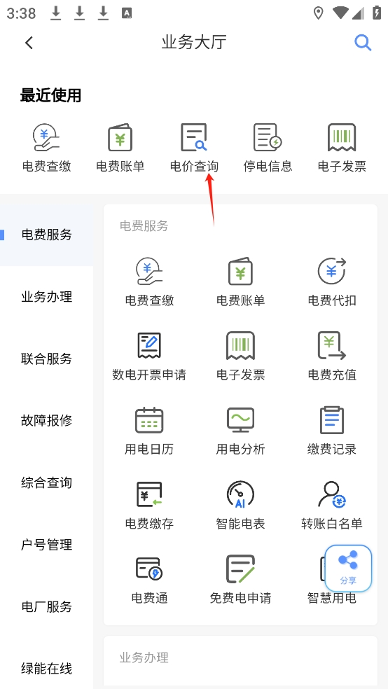 水电查询缴费(图3)