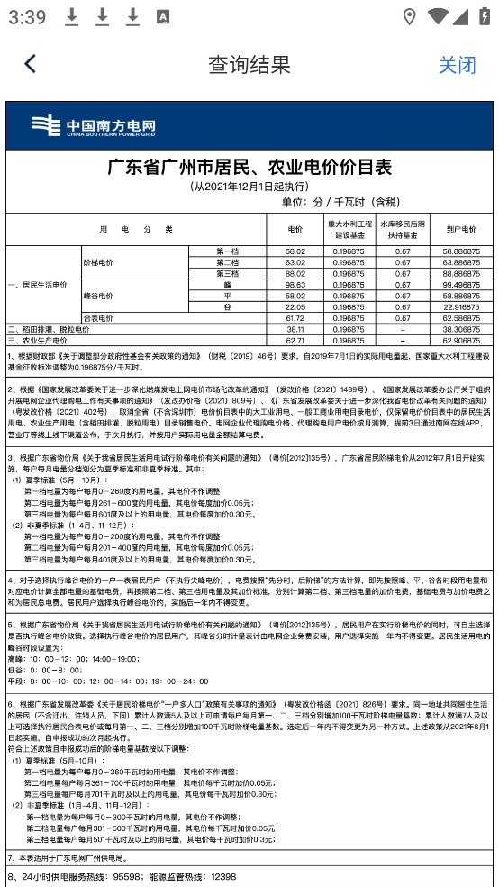 水电查询缴费(图5)