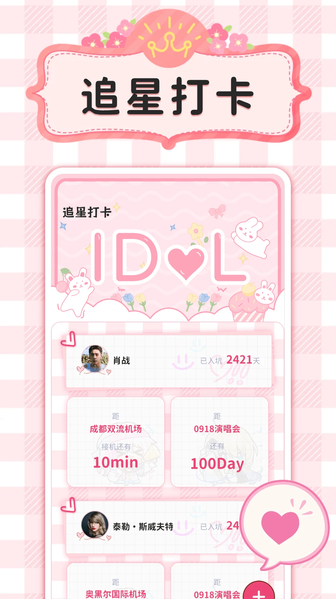 
爱豆追星日记