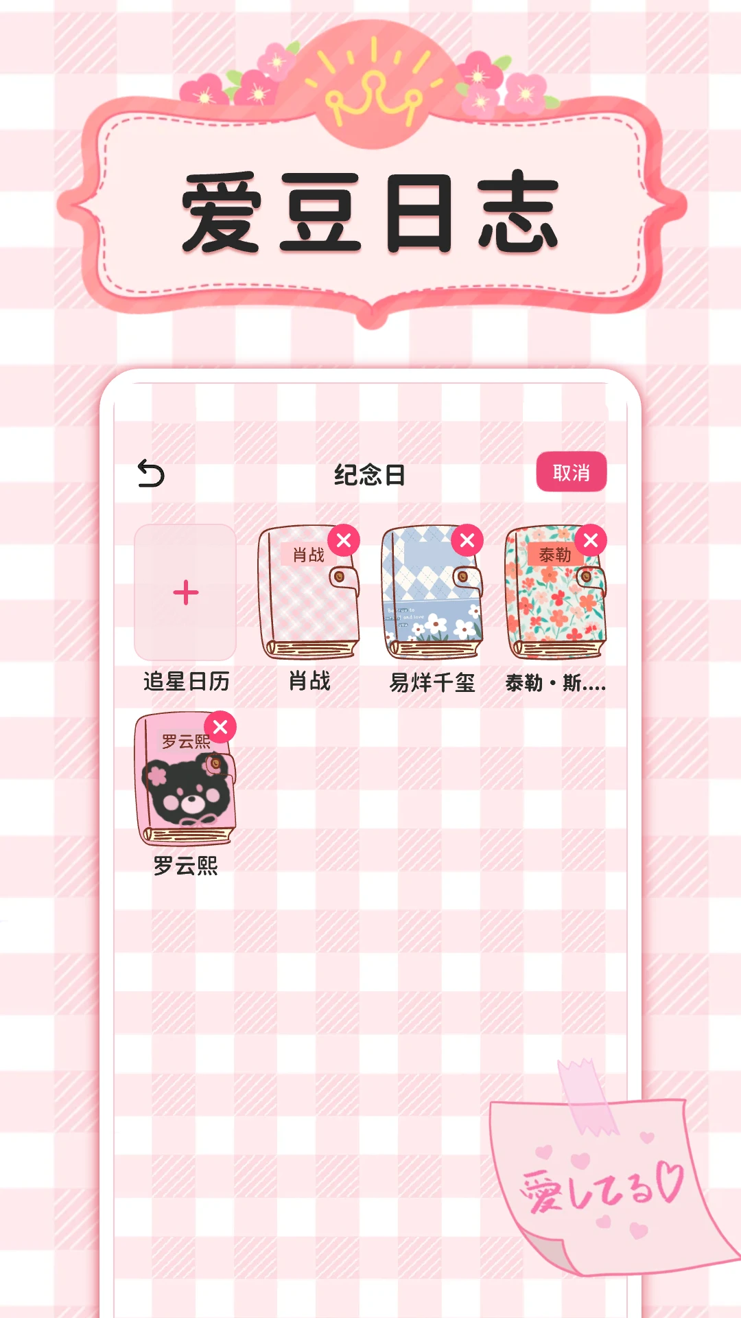 
爱豆追星日记