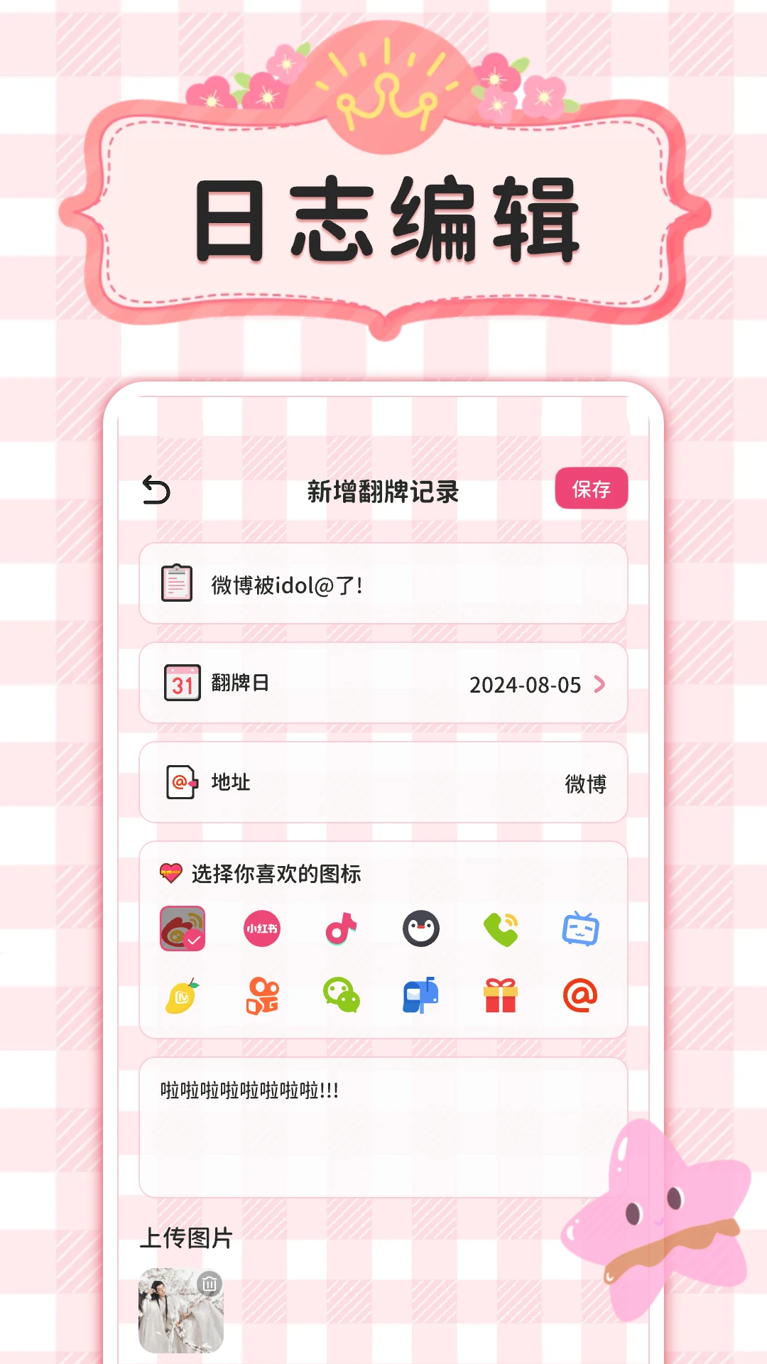 
爱豆追星日记
